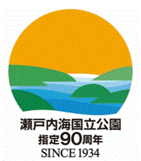 瀬戸内海国立公園指定９０周年記念式典シンボルマーク