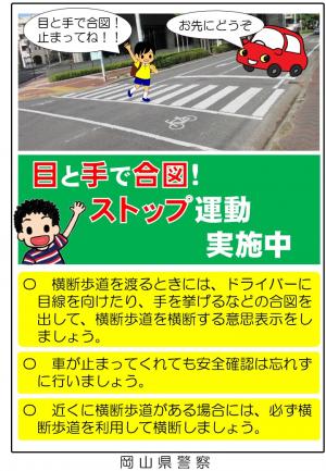 目と手で合図！ストップ運動