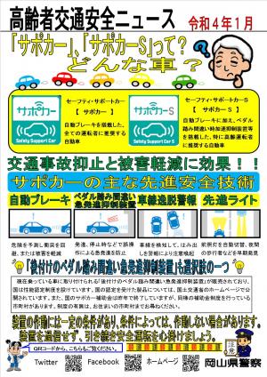 令和４年１月号「サポカー、サポカーSって？どんな車？」