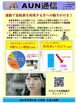 Aun通信「通勤で自転車を利用する方への働きかけを！」