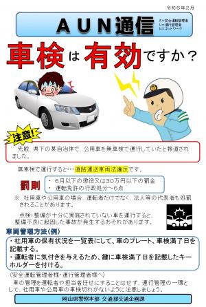 Aun通信（車検は有効ですか？）