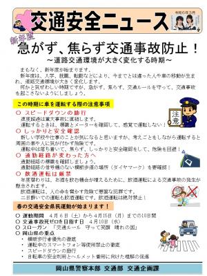 交通安全ニュース「急がず、焦らず交通事故防止！」