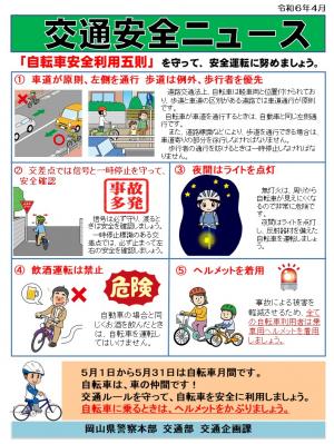 交通安全ニュース「自転車安全利用５則」