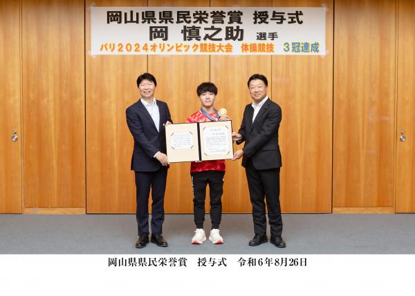 岡慎之助選手、記念撮影