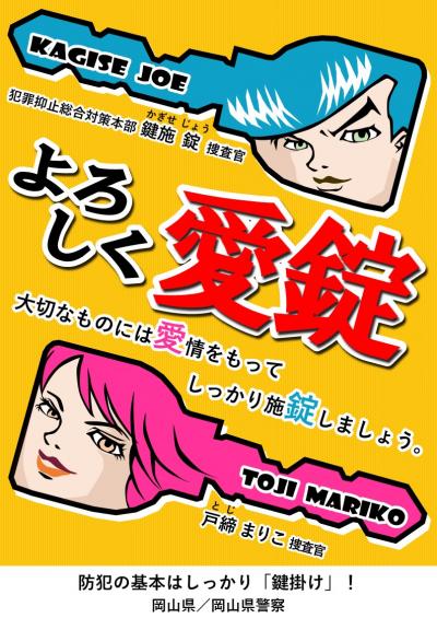 「よろしく愛錠」チラシ(表面)