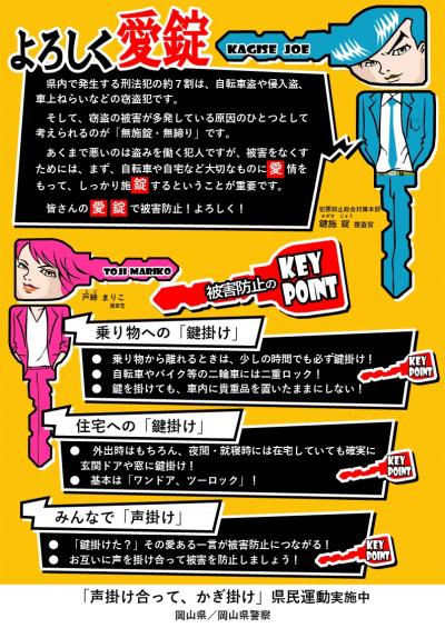「よろしく愛錠」チラシ(裏面)
