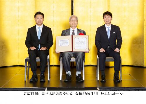 三木記念賞を授与しました