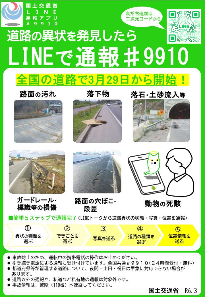 国土交通省記者発表資料(2024年3月22日)
