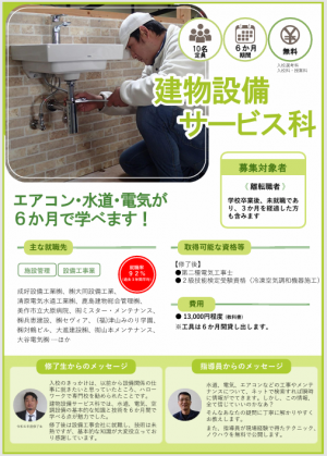 建物設備サービス科リーフレット1