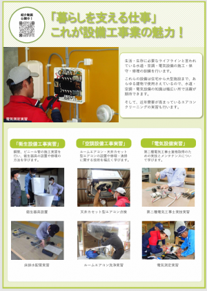 建物設備サービス科リーフレット2