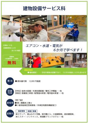 建物設備サービス科リーフレット