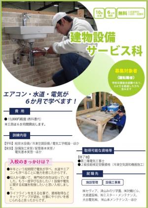 建物設備サービス科リーフレット１