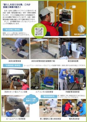 建物設備サービス科リーフレット２