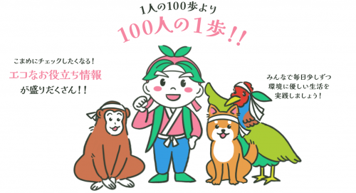 1人の100歩より100人の１歩