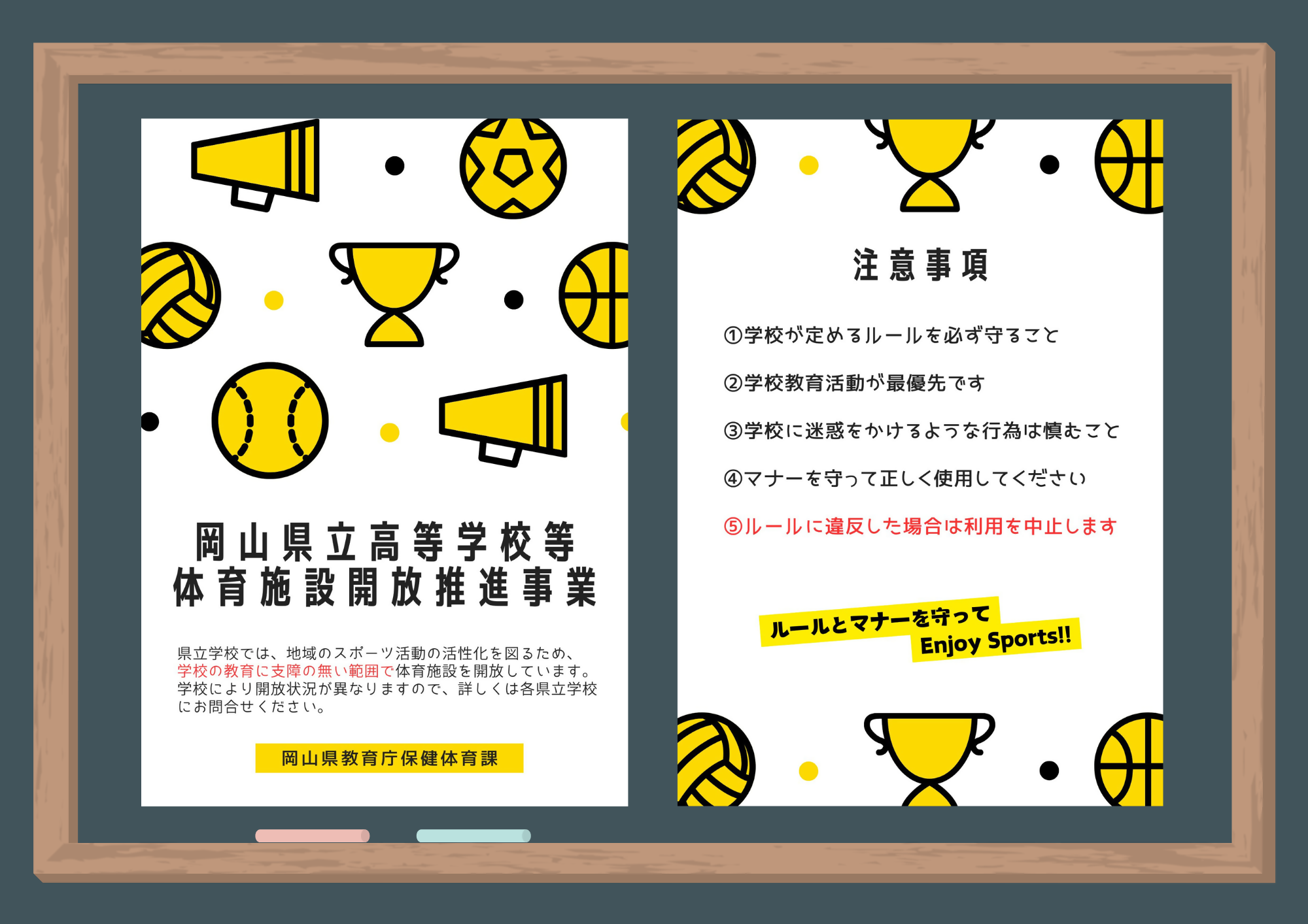 チラシ（岡山県立高等学校等体育施設開放推進事業）