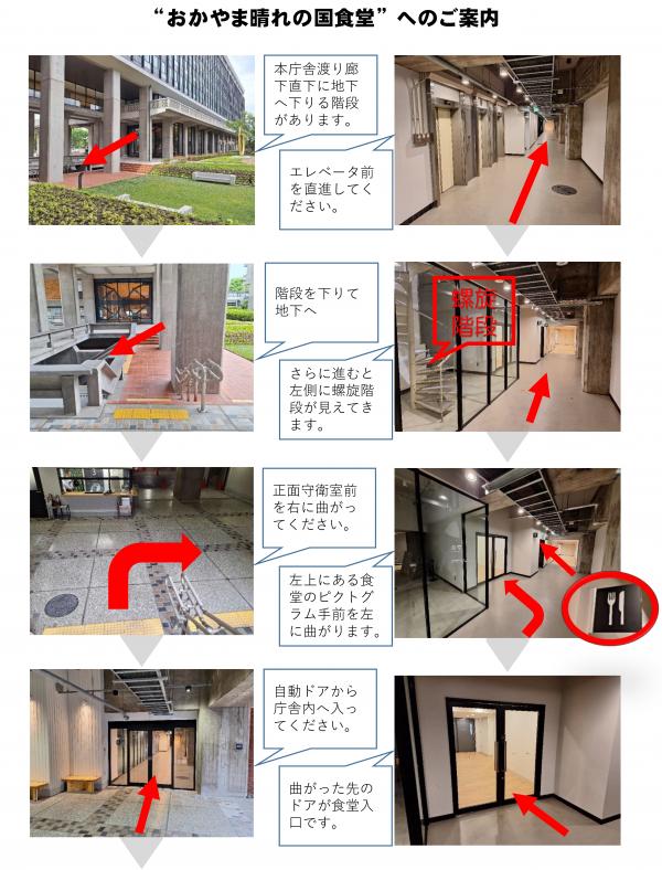 食堂までの地図