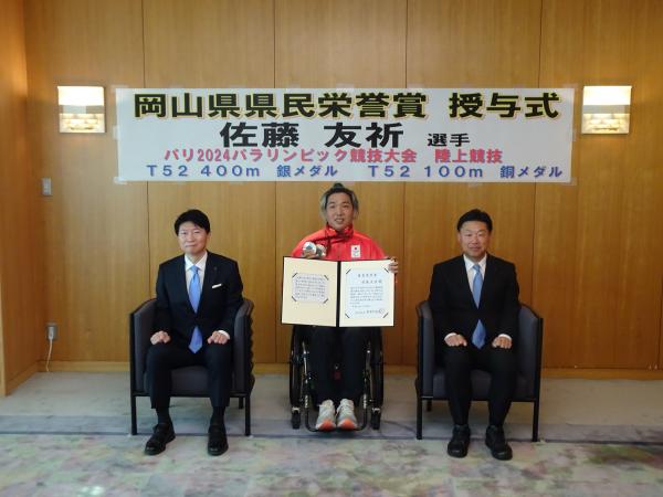 佐藤友祈選手、記念撮影