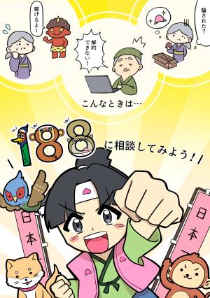 困った時には188!