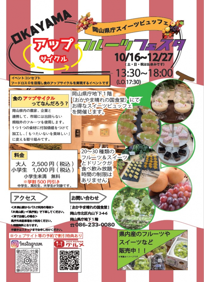 県庁食堂スイーツビュッフェ