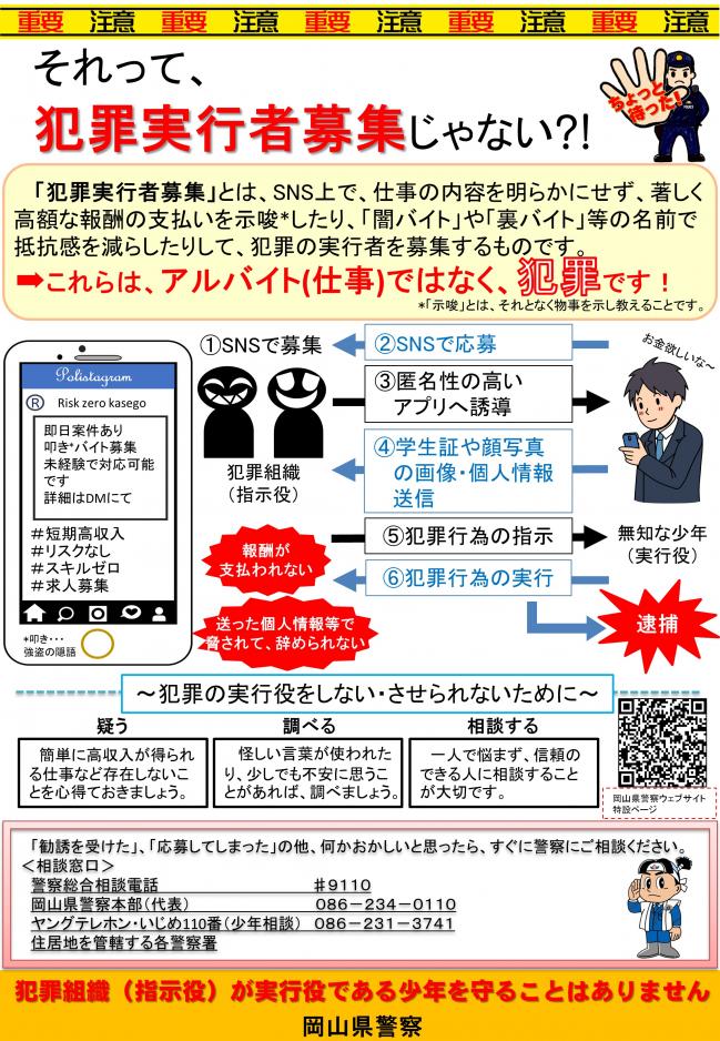 それって、犯罪実行者募集じゃない？