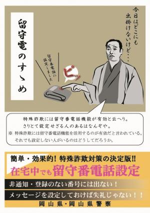 特殊詐欺被害防止リーフレット「留守電のすすめ」