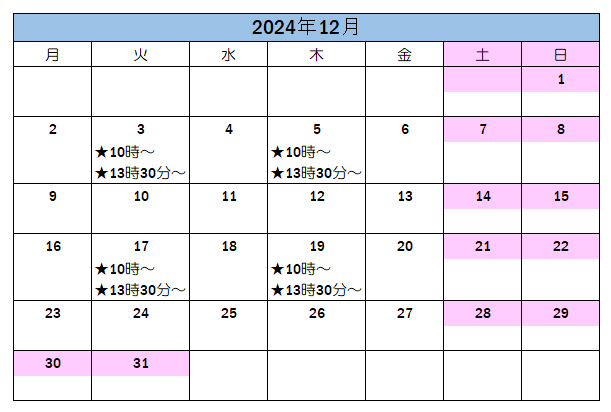 12月の案内可能日です。