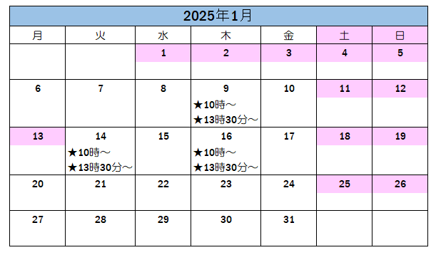 1月の案内可能日です。