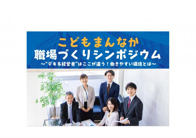 デキる経営者はここが違う！働きやすい環境とは。