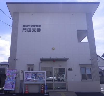 門田交番