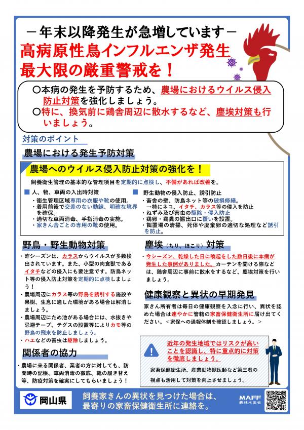 農場へのウイルス侵入防止対策の強化を!