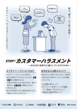 レジ・ストップカスハラ