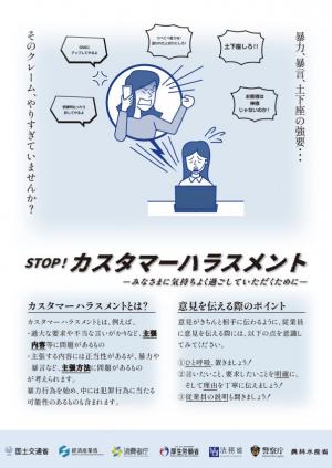 電話・ストップカスハラ