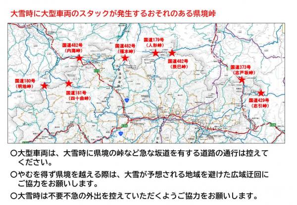 大雪時に大型車両のスタックが発生するおそれのある県境峠