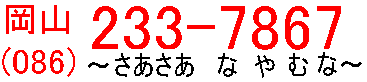 さあさあ なやむな