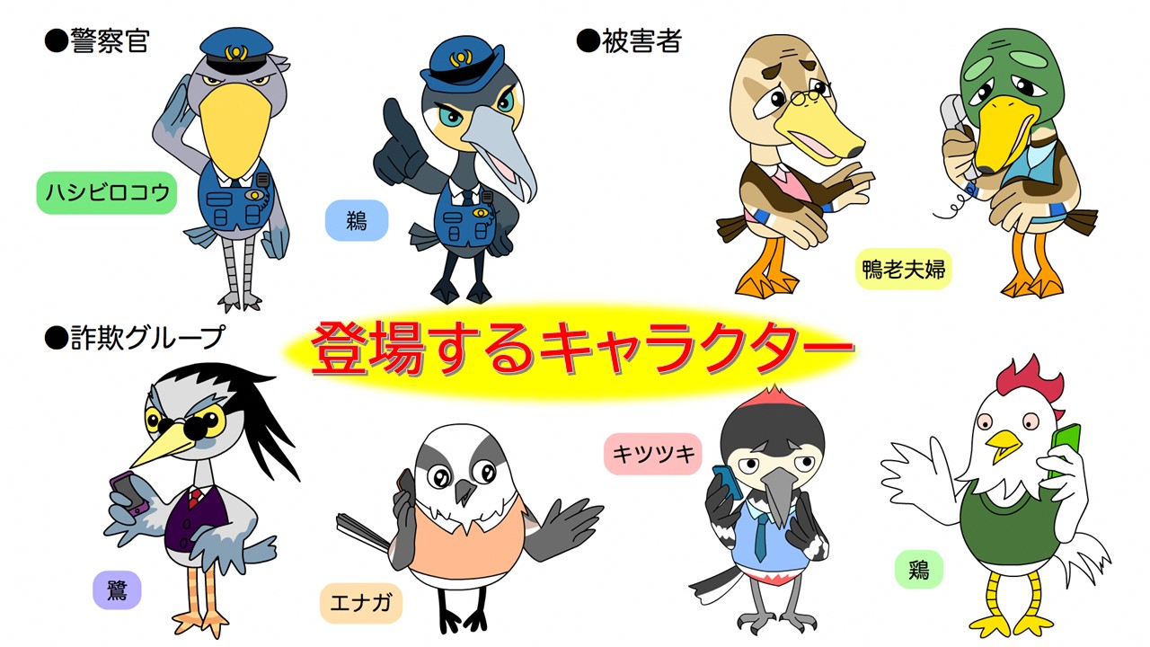 キャラクターの紹介