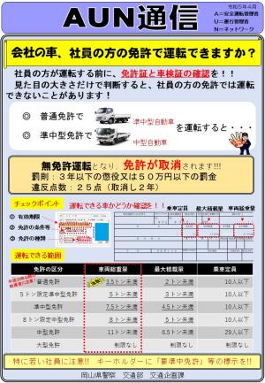 Aun通信「会社の車、社員の方の免許で運転できますか？」