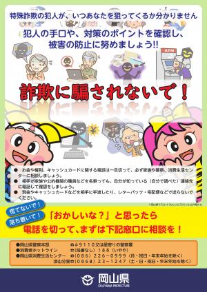 特殊詐欺被害防止リーフレット「詐欺に騙されないで!」