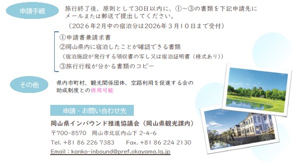 宿泊助成ちらし後半