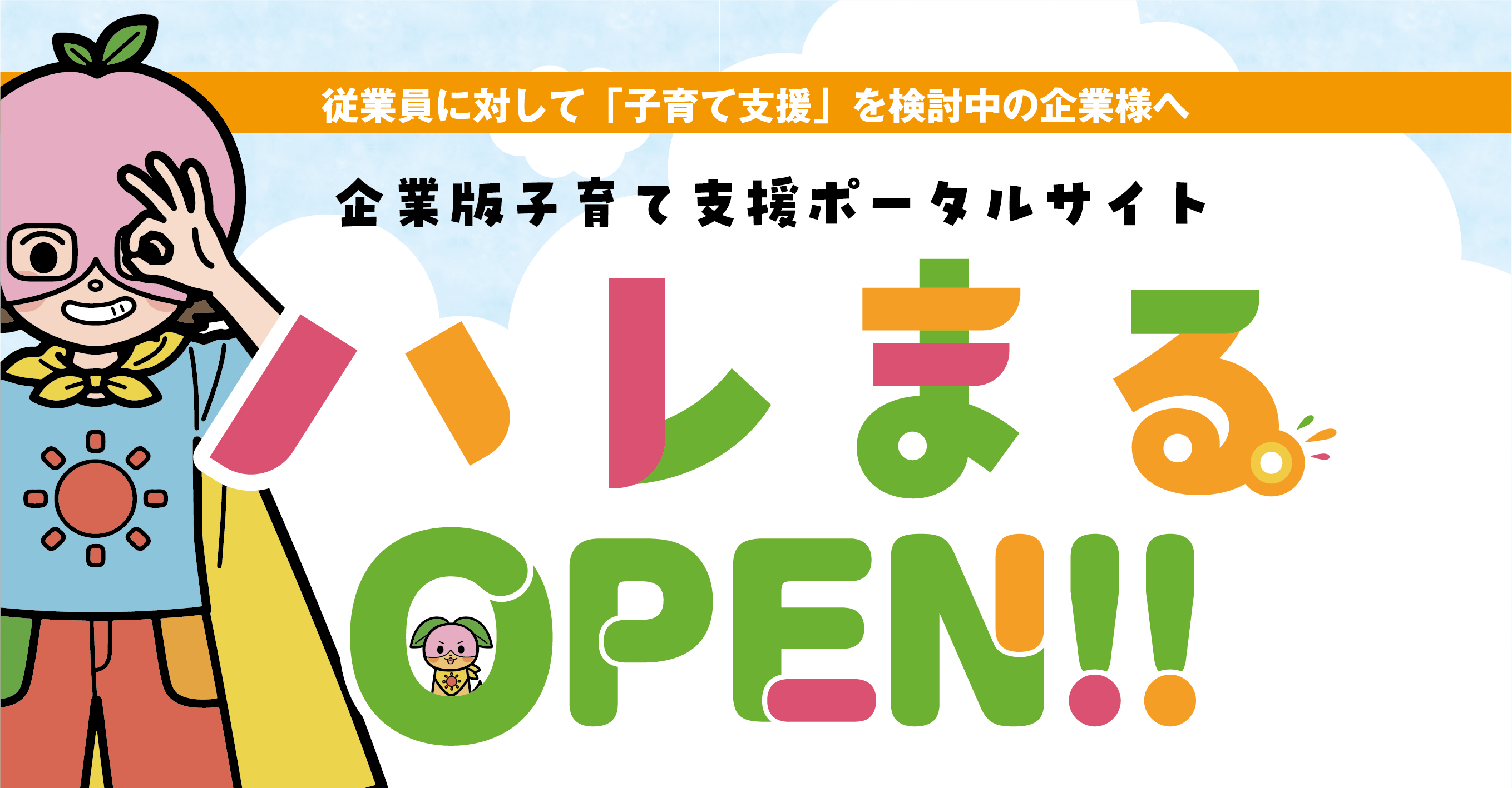 ハレまる。