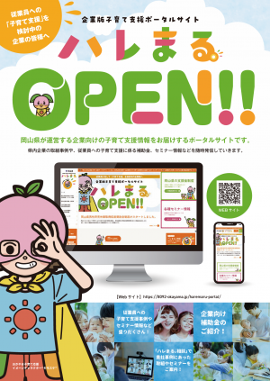 ハレまる。チラシ