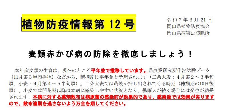 植物防疫情報第12号