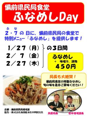 ふなめしDayのチラシ