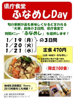 県庁ふなめしDay