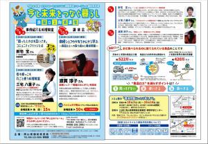 チラシ表裏