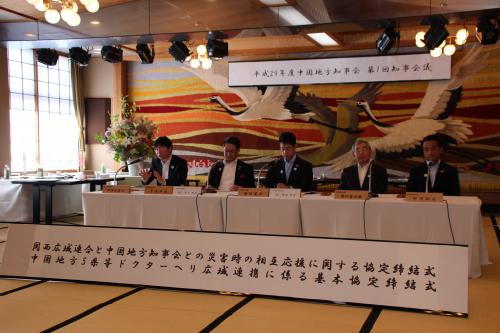 中国地方知事会議の様子