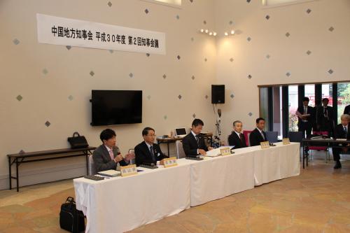 中国地方知事会議の様子