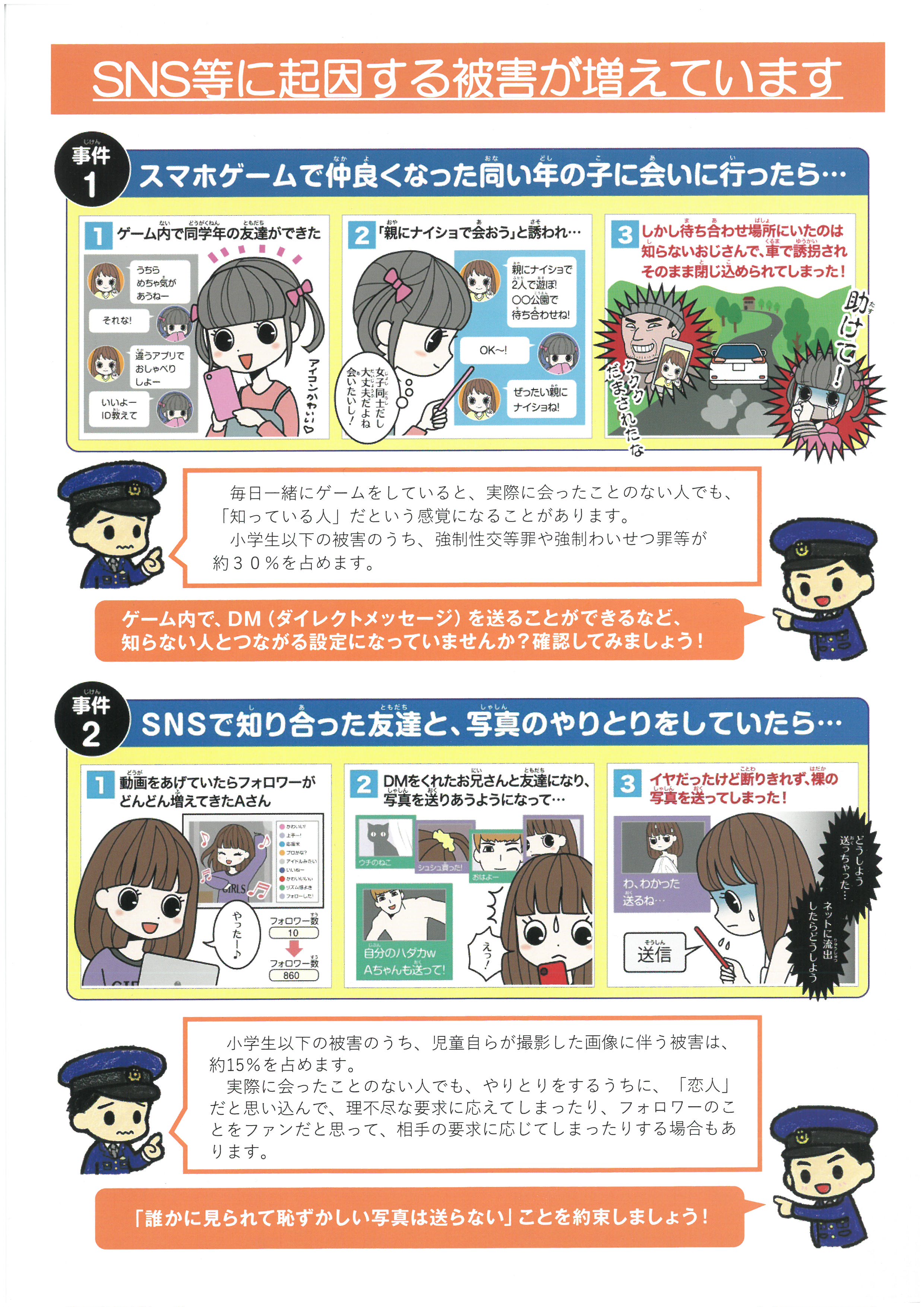 守りたい大切な子どもたち（２）