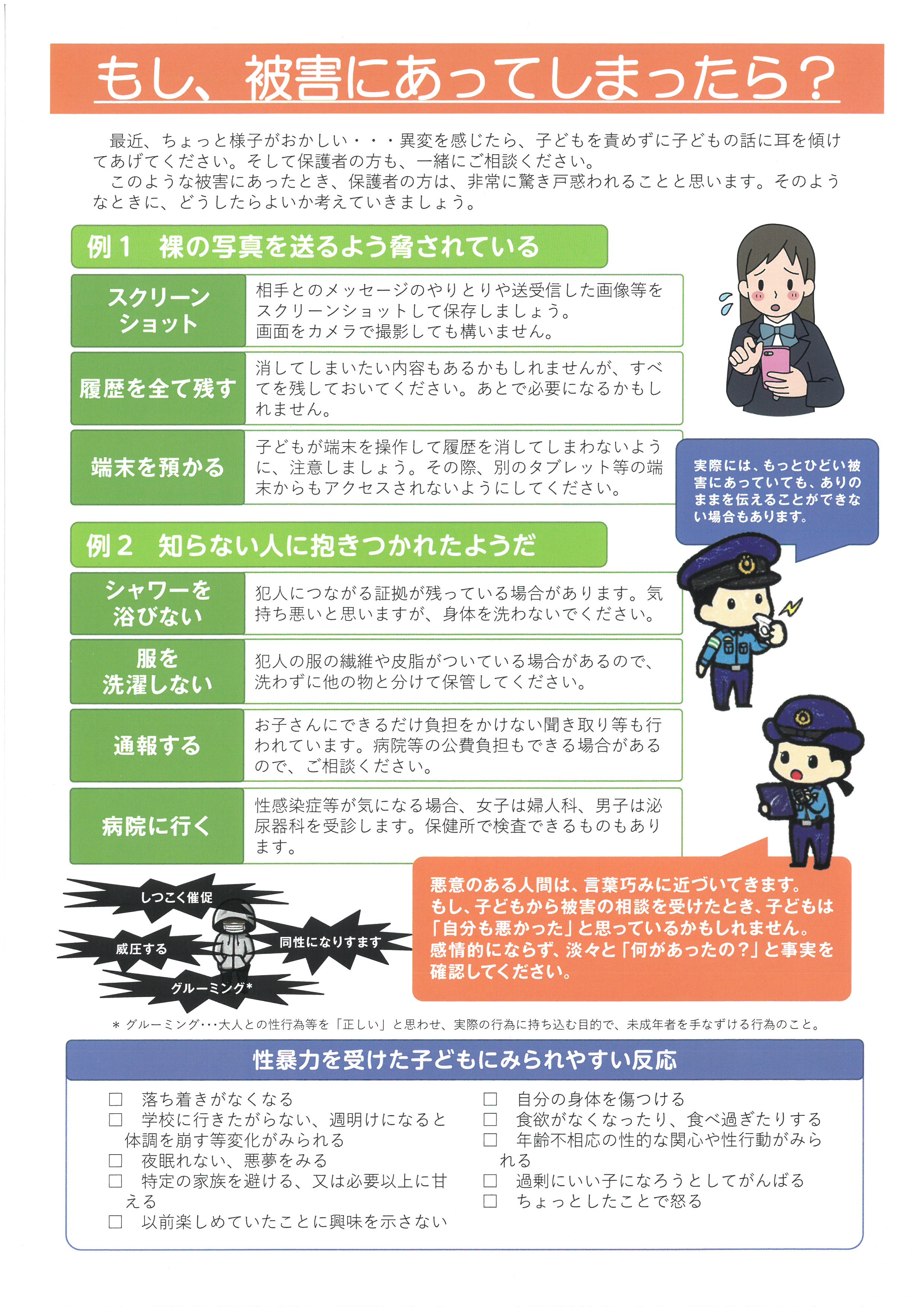 守りたい大切な子どもたち（３）