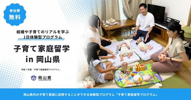 【説明会開催!】令和7年度「子育て家庭留学プログラム」事業