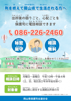 再犯防止相談事業　チラシ